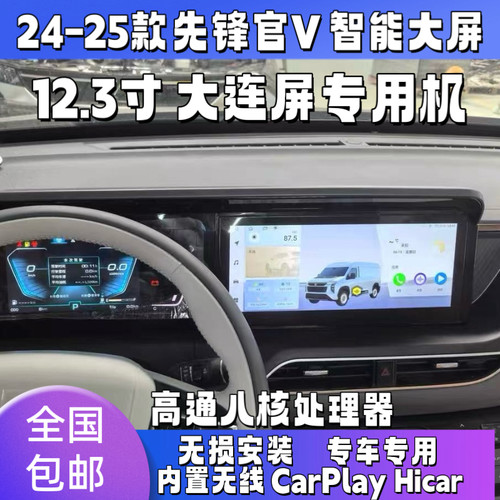 24-25款重汽先锋官V大连屏12.3寸智能大屏导航360全景一体机