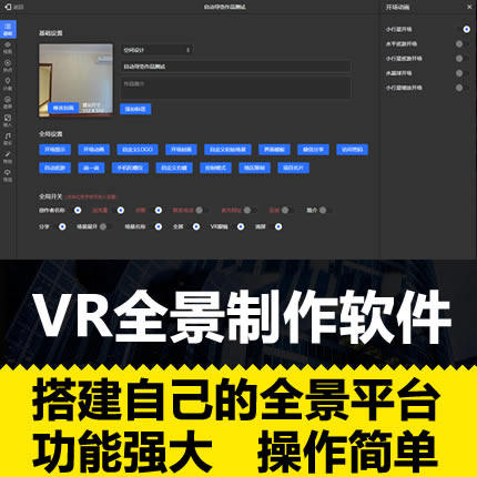 720全景云制作源码krpano全景网站源码VR云平台网站全景制作软件