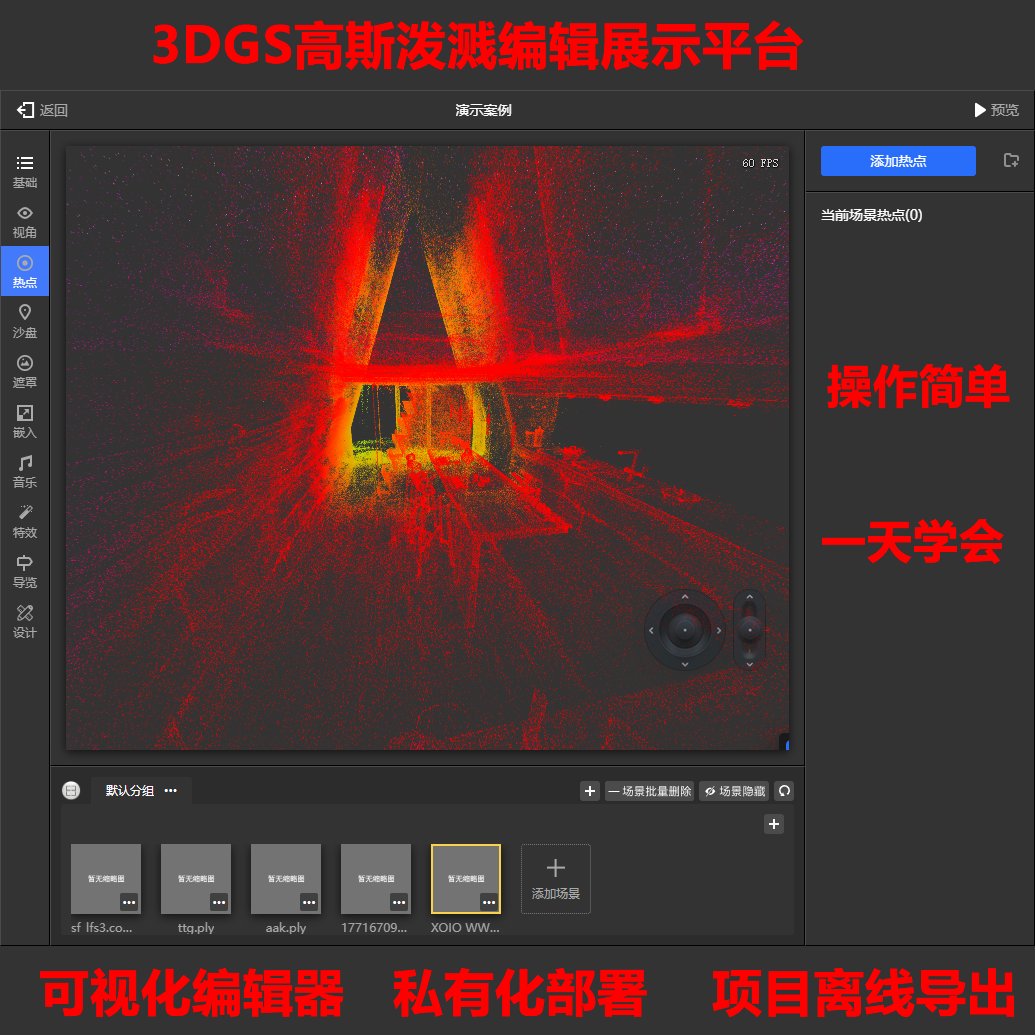 新3DGS网页展示平台高斯波溅环境部署可视化编辑器vr全景软件源码