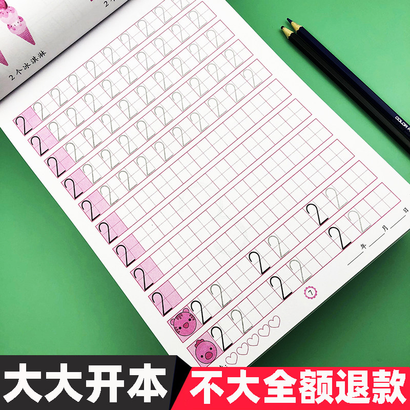 儿童学前数字描红本 幼儿园大班宝宝描画拼音汉字笔顺笔画写字本