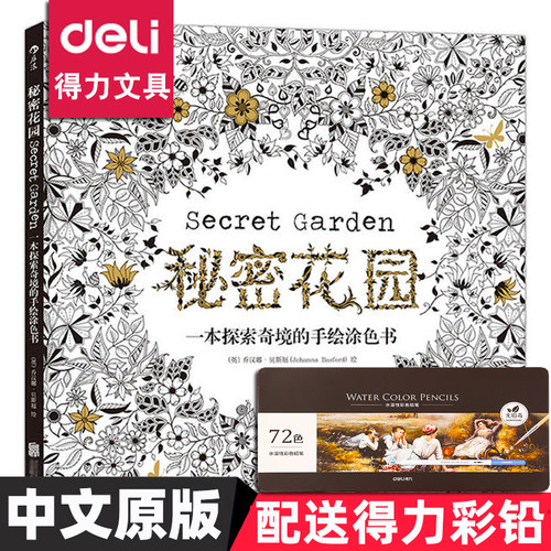 秘密花园大人减压图画正版涂色书