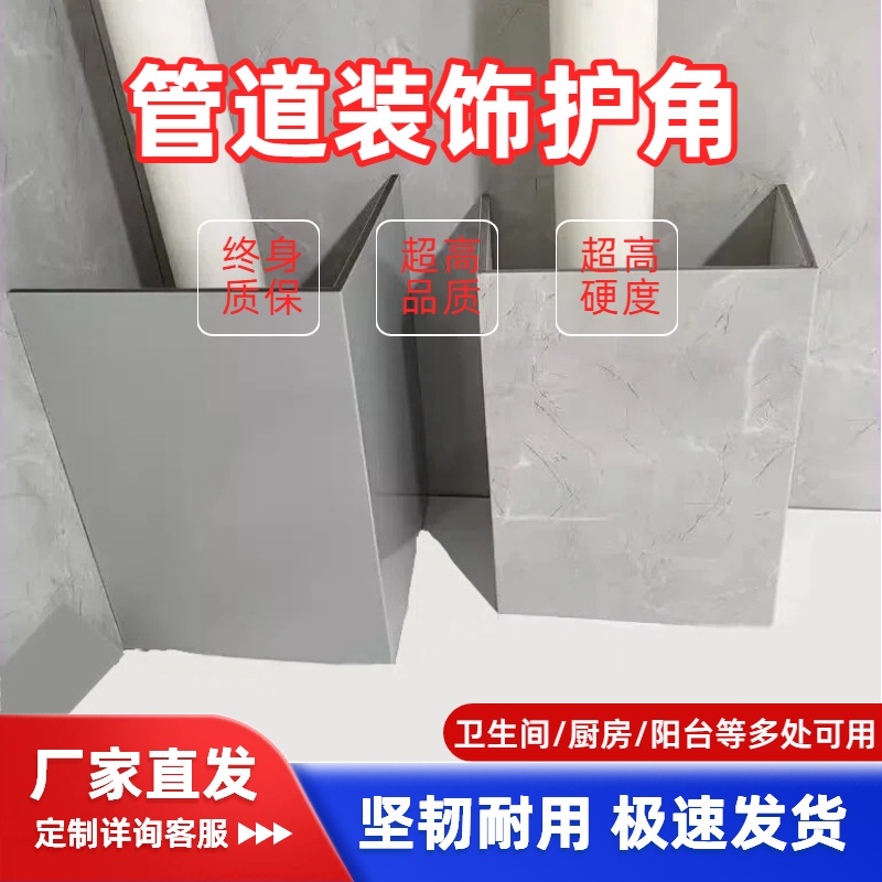 碳晶板管道装饰护角pvc包管U形包燃气管道遮挡板下水管道上下水管