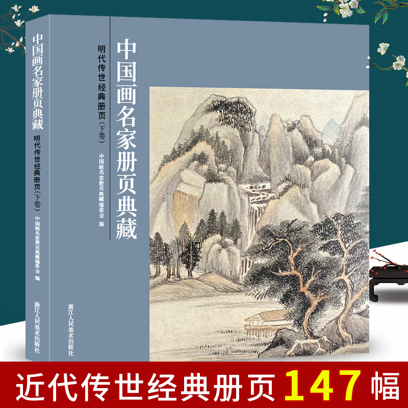 明代传世经典中国画名家