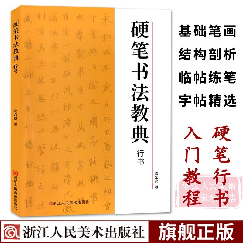 图文解析钢笔行书临摹米字格练习成人学生书法初学者入门教程习帖