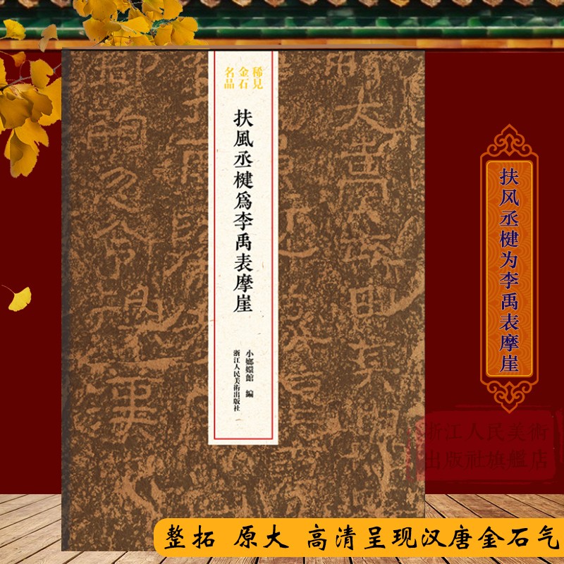 整拓、原大、高清呈现汉唐金石气 收藏研究