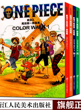 海贼王one piece 尾田荣一郎画集大画册全1-4册 集英社航海王漫画书人物场景活动精品海报周边画册 日本动漫正版书籍