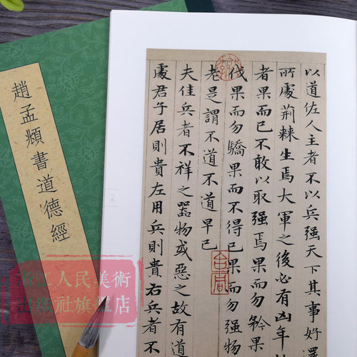 赵孟頫楷书作品 适合书法爱好者欣赏临摹