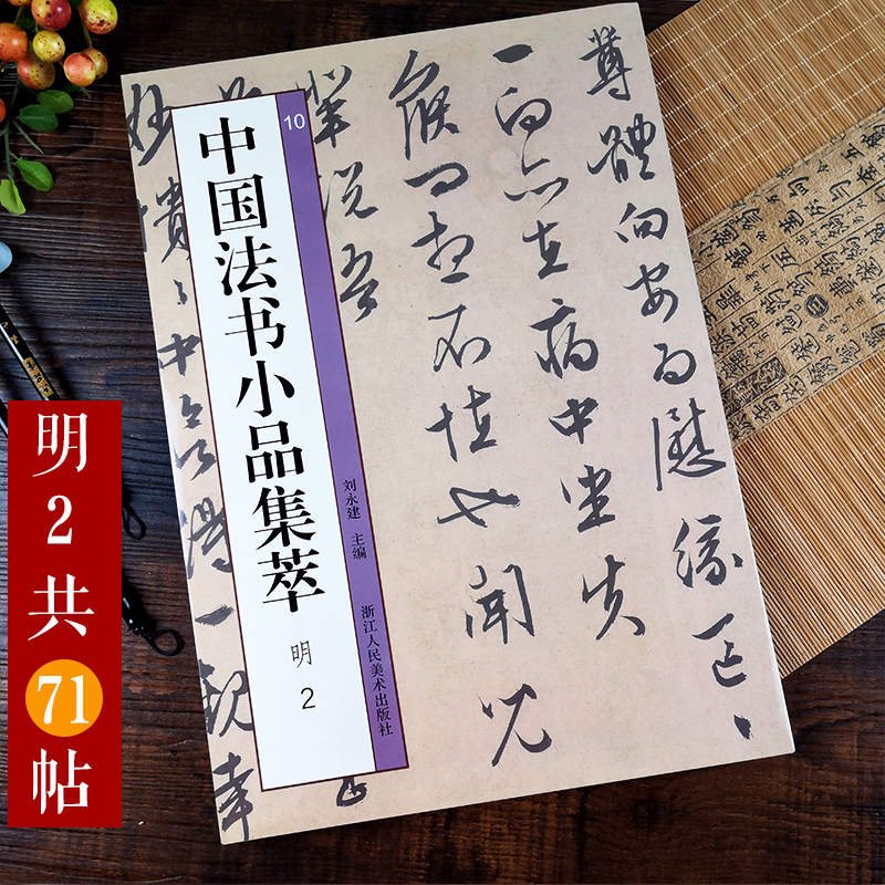 文徵明唐寅王宠董其昌等尺牍71帖