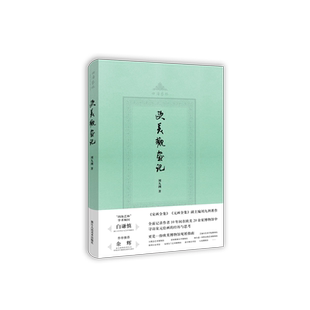 欧美观画记(四海艺林) 刘九洲著 欧美各大博物馆馆藏宋元绘画精品观展指南当代艺术史学者对古代书画新探索收藏鉴赏