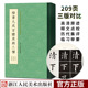 楷书九成宫醴泉铭三种 毛笔书法初学者学习临摹碑帖描红拓本李祺藏本欧阳询字帖 唐欧阳询楷书字帖中国书法教程书籍 旗舰正版