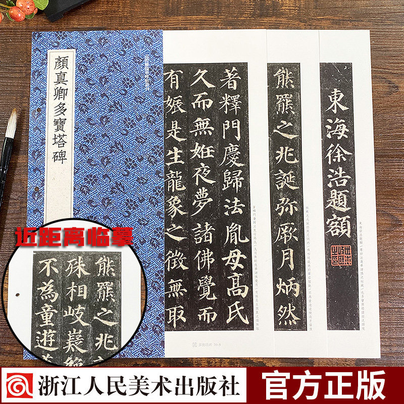 颜真卿多宝塔碑 高清原大碑帖单片装帧便临摹字卡 释文简体旁注近距离临摹原碑帖丛刊中国名品字卡 成人学生软笔书法练字帖卡片,书籍/杂志/报纸,书法/篆刻/字帖书籍,淘宝优惠券,粉丝福利购,淘宝优惠卷