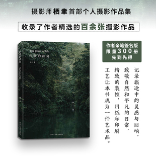 美好 日常 探索生活中 诗句 摄影师@栖聿个人摄影作品集100张 旅途中 签名版 灵感与回响 旅途自然风光风景文艺小清新