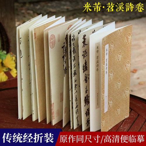 经折装帧 正文、引首、题跋原貌呈现