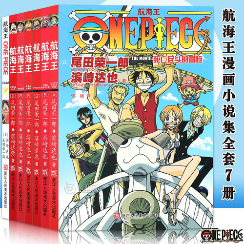 航海王漫画小说集全套7册