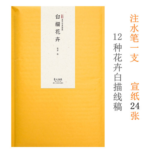 加厚熟宣印制，不洇墨，特质注水小楷笔