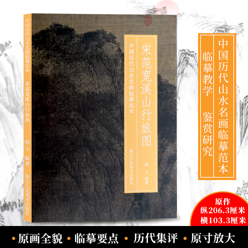 宋范宽溪山行旅图名画临摹范本