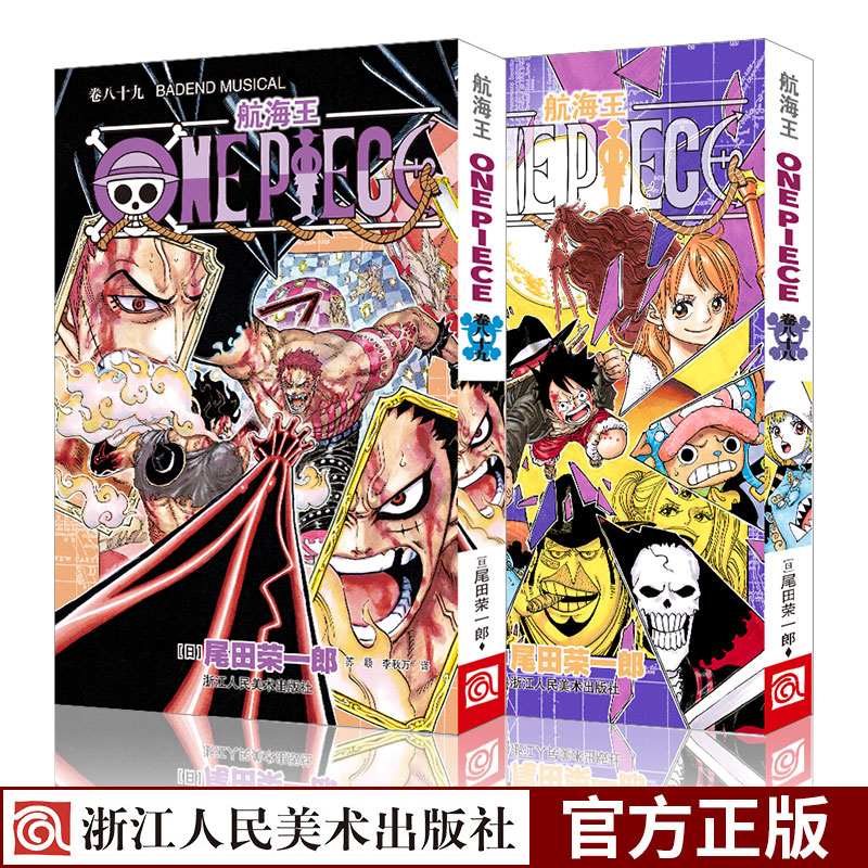 【旗舰正版】海贼王漫画书卷88-89全套2册 航海王中文版漫画书狮子 onepiece全集尾田荣一郎著路飞日本畅销青少年课外动漫小说书籍