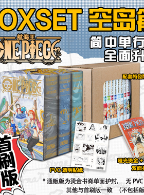 【旗舰正版】航海王BOXSET3空岛篇24-32卷套装非首刷 海贼王漫画书全套重制版升级 尾田荣一郎ONEPIECE简体中文版日漫动漫浙美正版