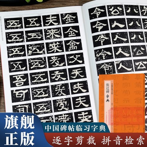 快速掌握同字异形写法的门径