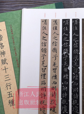 【一本抵五本】小楷洛神赋十三行五种(修订版) 高清原迹条陈对比赵孟俯曹植洛神赋墨迹本拓本王澍临本毛笔书法字帖名家小楷精品集