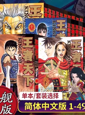 【单册任选】王者天下漫画书全套1-49册 大秦赋日番studio日本漫画家原泰久超人气日系畅销原著青少年课外动漫小说书籍正版