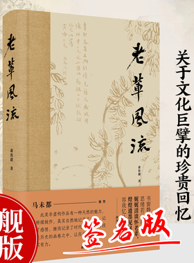 老辈风流 俞汝捷著 以亲历者视角再现文化巨擘的真实风貌讲述瞿蜕园/姚雪垠/程十发的治学坚守与艺术追求 文化回忆录艺术鉴赏指南