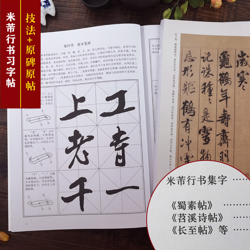 米芾行书习字帖技法教程+原碑帖