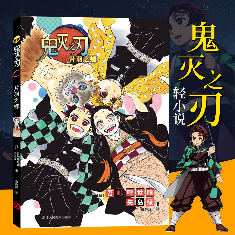 日番studio简体中文版 日本漫画家吾峠呼世