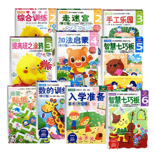 【旗舰正版】多湖辉新头脑开发丛书23456岁手工乐园剪纸游戏数的训练启蒙零起步之综合训练儿童思维训练益智早教书游戏书幼儿园