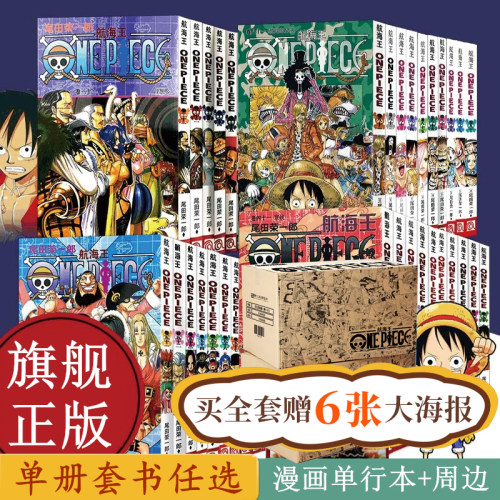 尾田荣一郎著热血动漫《海贼王》中文版全集