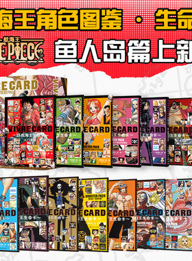 【旗舰正版】航海王生命卡大合集 入门套装+角色图鉴 BOXSET鱼人岛东海篇砂之国空岛水之都死者之馆顶尖决战 海贼王漫画图书周边