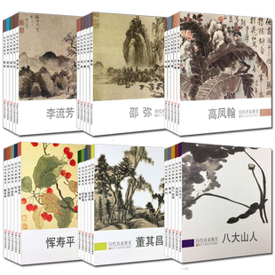 【旗舰正版】历代名家册页系列宋代山水花鸟人物画粹编湖山清远千里江山图百花图卷石涛恽寿平花卉 国画入门临摹画册范本精选书籍