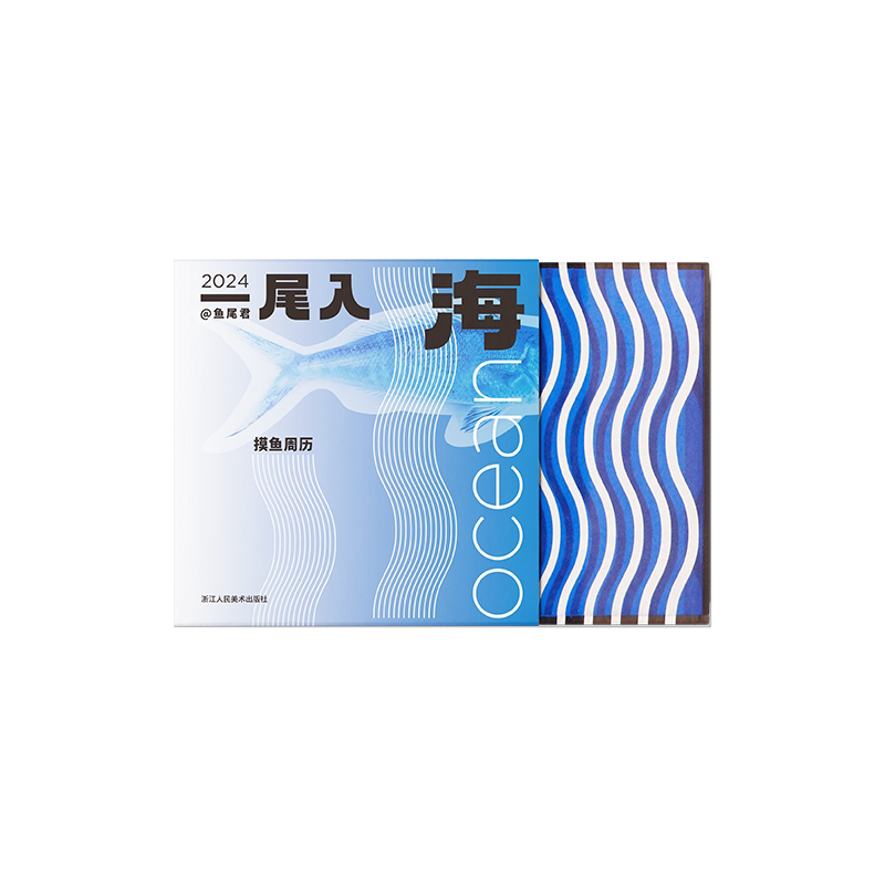 【附赠精美贴纸】一尾入海摸鱼周历2024感知大海的绮丽色彩每周认识一尾独特的色彩创意简约周历日历桌面摆件计划本打卡日历_虎窝淘