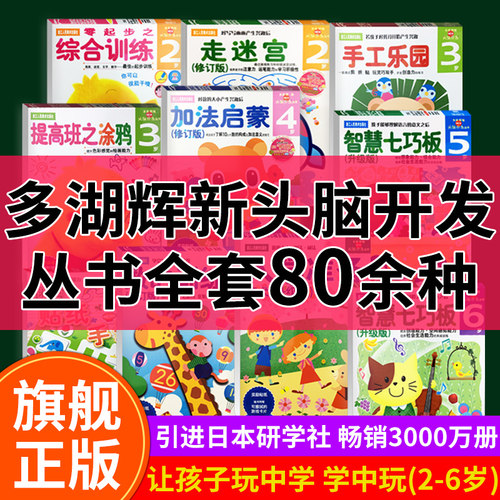 2-6岁任选多湖辉新头脑开发丛书