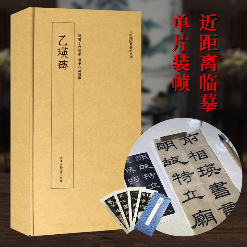 单片装帧 内容释文 临习范本