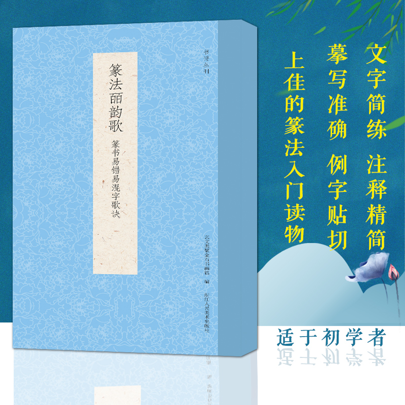极佳的篆法入门读物，方便初学者使用