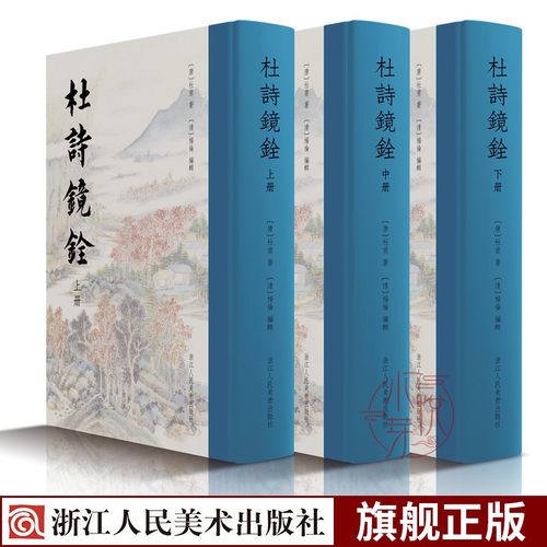 杜诗经典入门注本 志古堂本高清影印出版