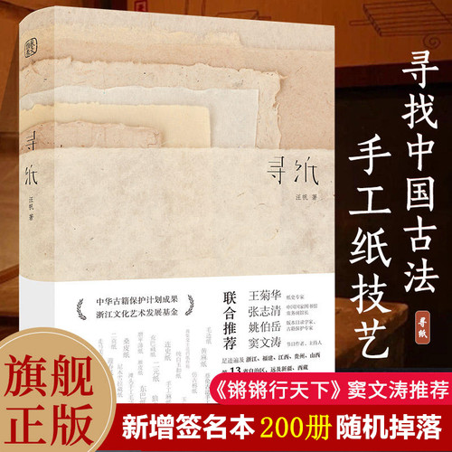 内附作者亲自带回的25种古法手工纸样