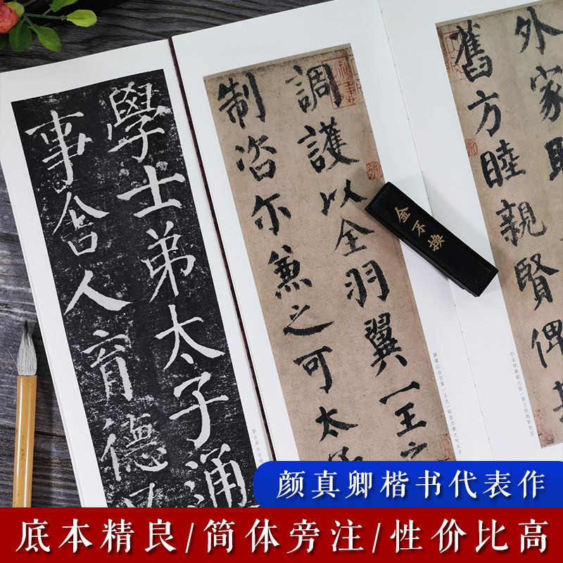 颜真卿楷书全套2册临摹教材范本