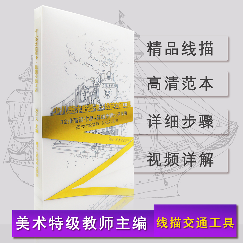美术特级教师主编 精品高清范本 视频详解