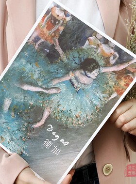 出类艺术画片集 德加作品集 32帧德加油画作品集礼盒装赠藏书票 文艺唯美世界名画装饰画版画创意送礼品临摹鉴赏收藏小清新明信片