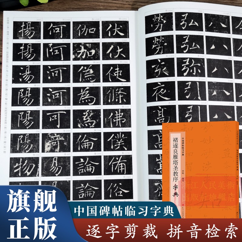 快速掌握同字异形写法的门径