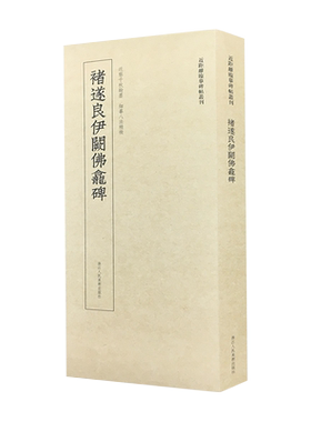 褚遂良伊阙佛龛碑近距离临摹字卡