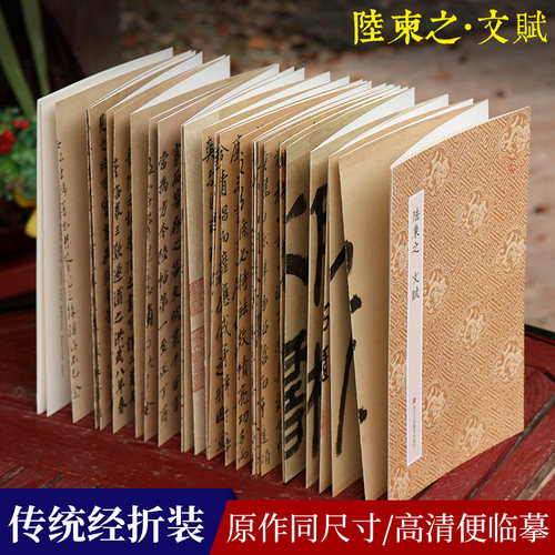 高清仿真印刷 正文、引首、题跋原貌呈现