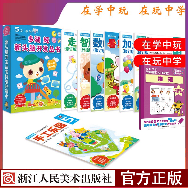 日本引进 在玩中学 在学中玩