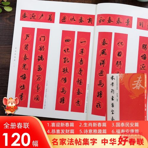 米芾行书集字春联6大类120幅