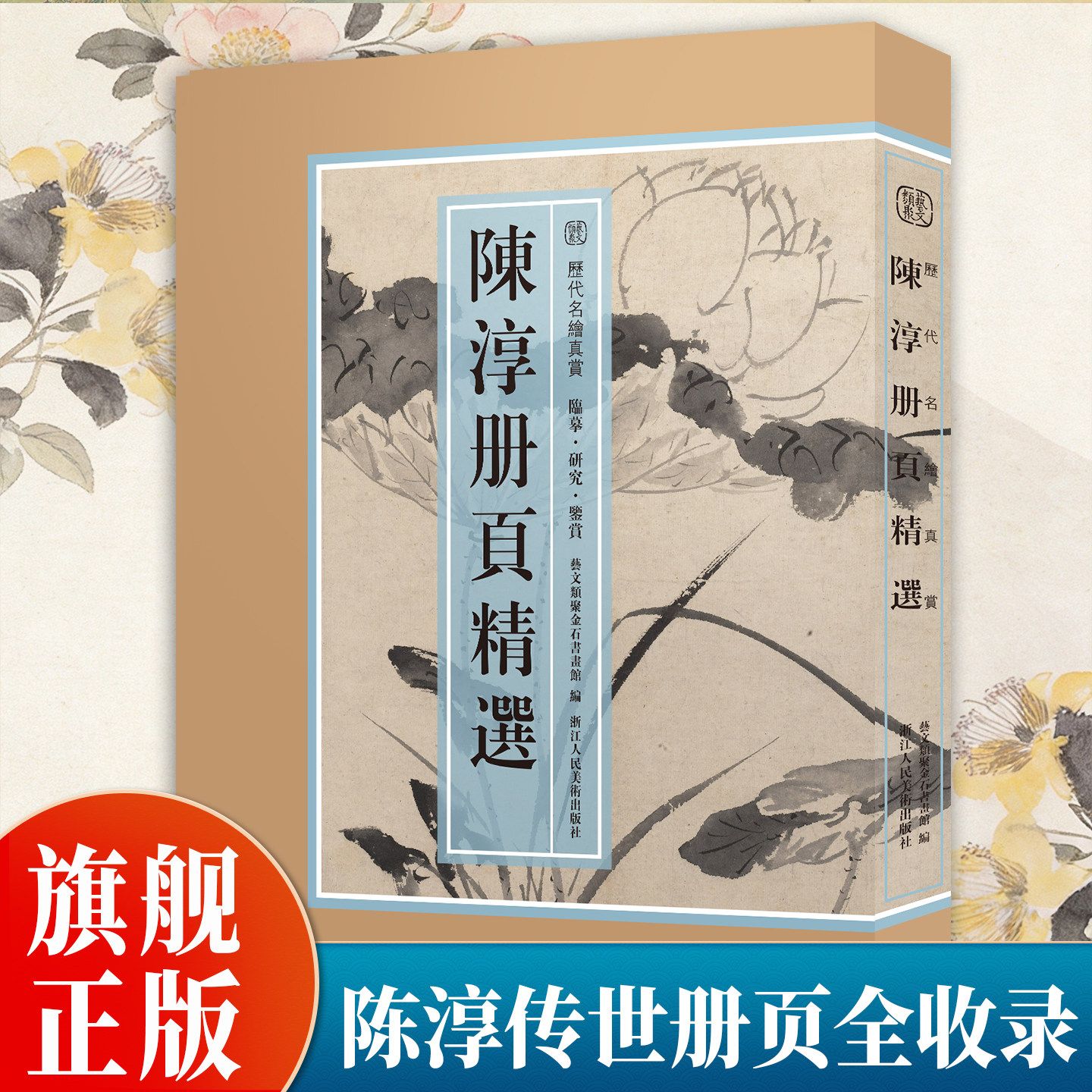 【8开单片盒装】陈淳册页精选110幅 从工细花鸟到大写意开宗一册尽览白阳山人陈淳绘画大成 花鸟山水画作品集临摹收藏历代名绘真赏