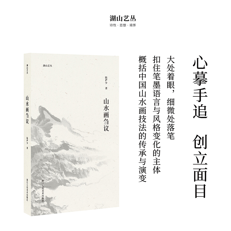 湖山艺丛山水画刍议中国山水画