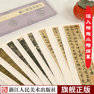 小楷洛神赋三种 收录王献之洛神赋十三行/赵孟頫洛神赋全卷高清简体旁注单片装帧方便书法近距离鉴赏解析字卡字帖深入精微小楷临摹