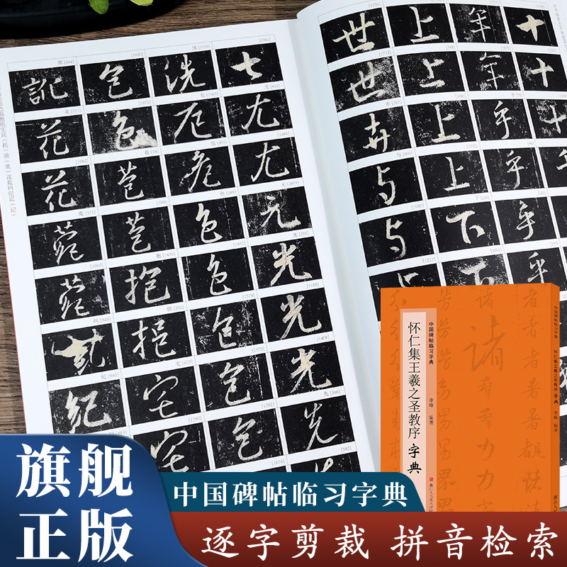 快速掌握同字异形写法的门径